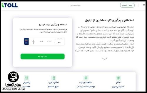 استعلام مدارک خودرو از سایت آیتول